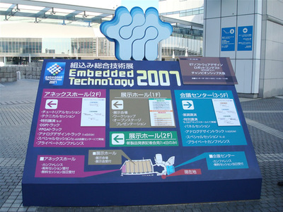 ET2007会場(1) ET2007会場(1)