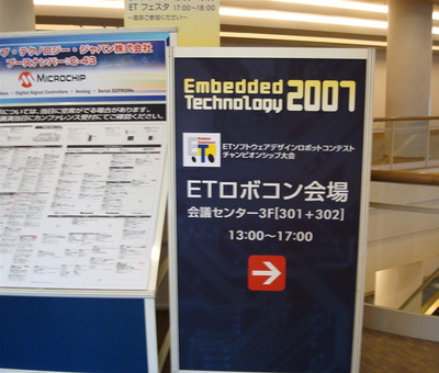 ETロボコンチャンピオンシップ大会 ETロボコンチャンピオンシップ大会