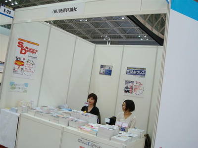 技術評論社ブース(会場特価で販売中) 技術評論社ブース(会場特価で販売中)