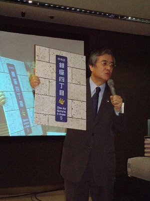 坂村健氏 坂村健氏