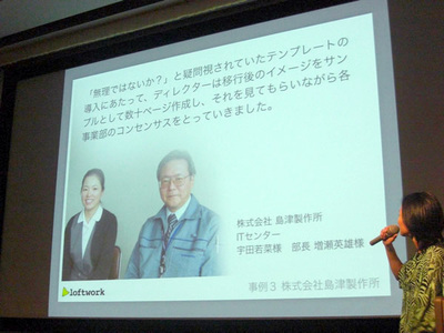 株式会社島津製作所 ITセンター部長 増瀬秀雄氏および宇田若菜氏からのコメント紹介の様子 株式会社島津製作所 ITセンター部長 増瀬秀雄氏および宇田若菜氏からのコメント紹介の様子