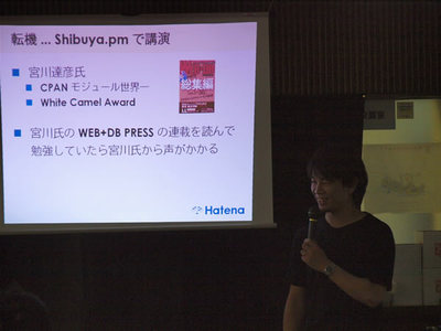 宮川達彦氏から声がかかり，Shibuya.pm講演へ