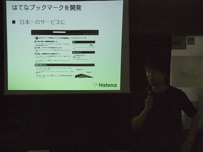 はてなブックマークを開発
