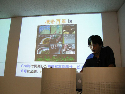 Grailsで開発した携帯写真投稿サービス「携帯百景」を紹介する発表者のキムゾー氏 Grailsで開発した携帯写真投稿サービス「携帯百景」を紹介する発表者のキムゾー氏
