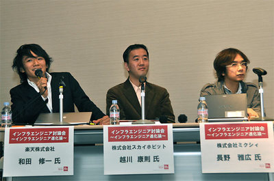 左から，楽天 和田修一氏，スカイホビット 越川康則氏，ミクシィ 長野雅広氏