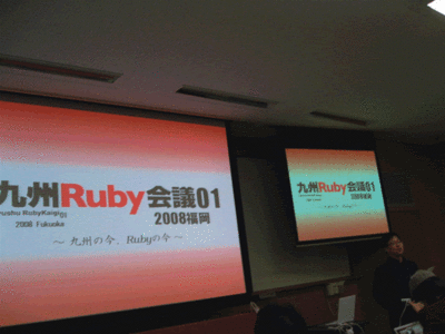図1 開会挨拶をする実行委員長の永井 秀利氏(九州Ruby会議01) 図1 開会挨拶をする実行委員長の永井 秀利氏(九州Ruby会議01)