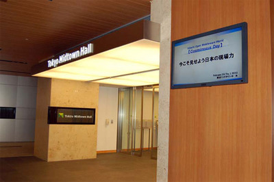 会場の東京ミッドタウンホール 会場の東京ミッドタウンホール