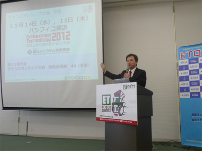 概要説明を行うETロボコン本部運営委員長 小林靖英氏 概要説明を行うETロボコン本部運営委員長 小林靖英氏