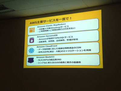 AWS主要サービスの紹介その2 AWS主要サービスの紹介その2