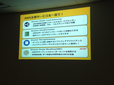 AWS主要サービスの紹介その3 AWS主要サービスの紹介その3