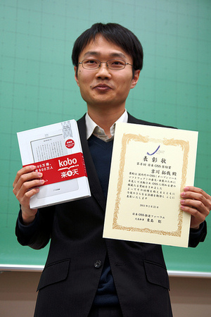 OSS奨励賞 吉川拓哉さん OSS奨励賞 吉川拓哉さん