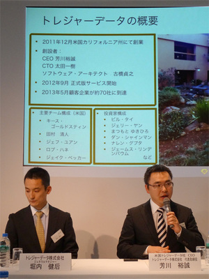 発表の冒頭,Treasure Dataの概要を紹介する芳川裕誠CEO(右),左は日本法人のジェネラルマネージャ 堀内健后氏 発表の冒頭,Treasure Dataの概要を紹介する芳川裕誠CEO(右),左は日本法人のジェネラルマネージャ 堀内健后氏
