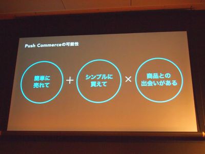 LINEが考える“Push Commerce”のカギを握るのが,この方程式。右端の“商品との出会い”を最大化していくことがLINEが目指すもの LINEが考える“Push Commerce”のカギを握るのが,この方程式。右端の“商品との出会い”を最大化していくことがLINEが目指すもの