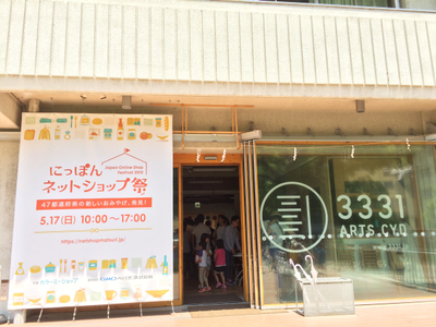 会場はアートスペースとしても注目を集める3331 Arts Chiyoda 会場はアートスペースとしても注目を集める3331 Arts Chiyoda