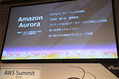商用データベース並みのハイパフォーマンスかつオープンソースRDB互換の操作性とコストパフォーマンスをもつのがAmazon Aurora 商用データベース並みのハイパフォーマンスかつオープンソースRDB互換の操作性とコストパフォーマンスをもつのがAmazon Aurora