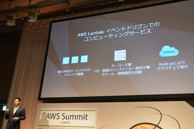 クラウドサービスを自動で有機的に結びつけるサービスAmazon Lambda。現在はNode.jsのみでの利用ですが,近いうちに他の言語にも対応するとのこと。 クラウドサービスを自動で有機的に結びつけるサービスAmazon Lambda。現在はNode.jsのみでの利用ですが,近いうちに他の言語にも対応するとのこと。