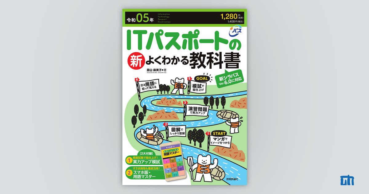 書籍のメール便同梱は2冊まで]/[書籍]/ITパスポート試験