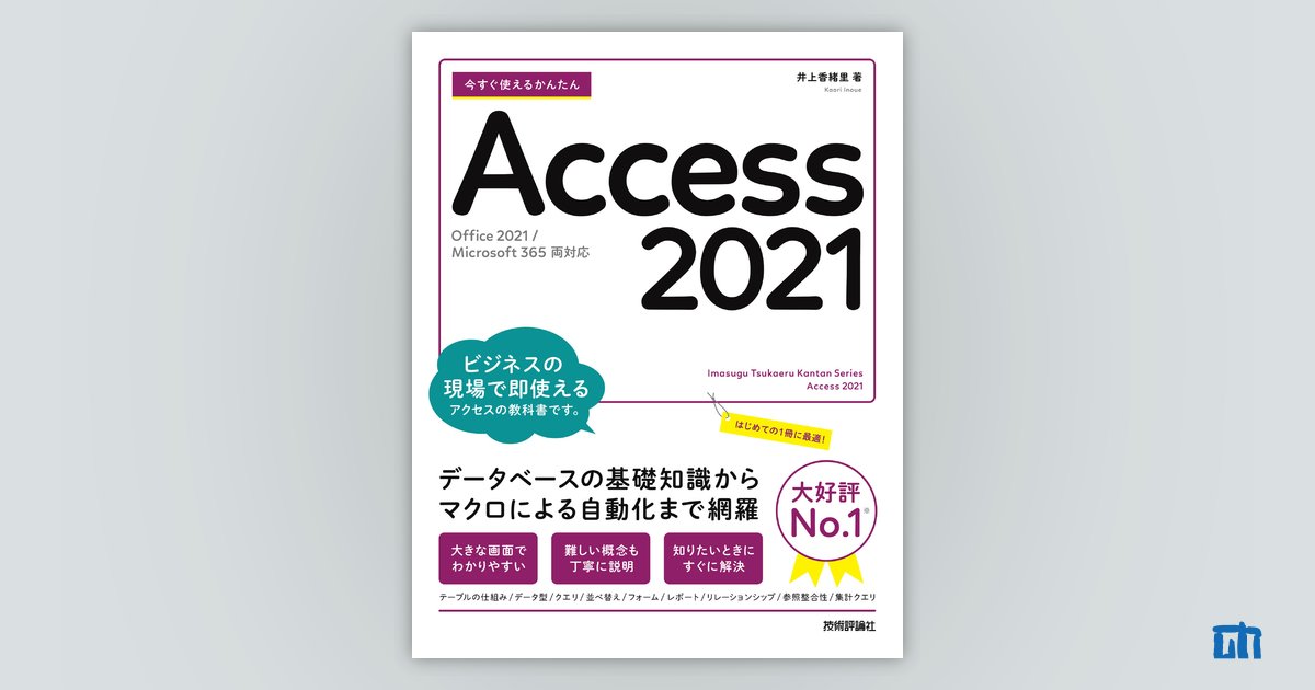 サポートページ：今すぐ使えるかんたん Access 2021［Office 2021