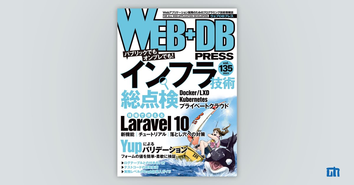 WEB+DB PRESS バックナンバー｜技術評論社