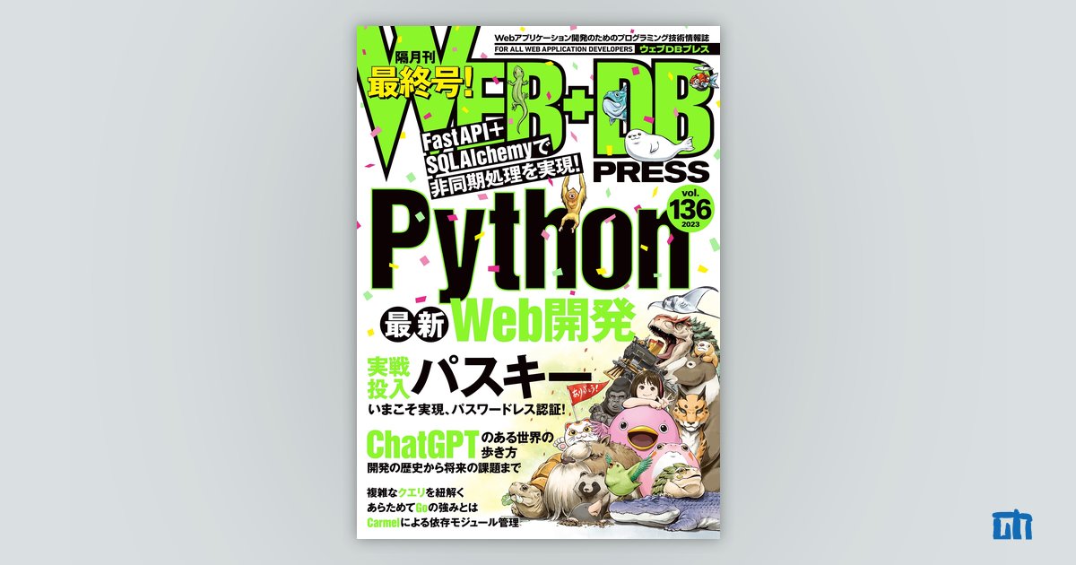 WEB+DB PRESS バックナンバー｜技術評論社