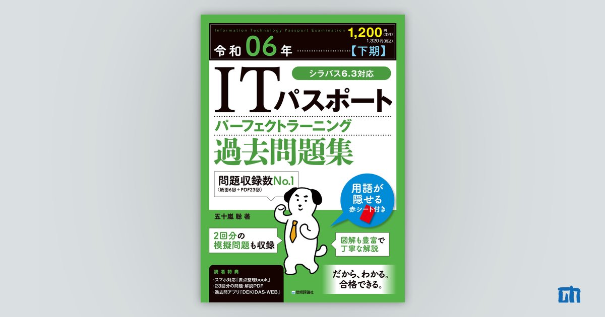サポートページ：令和06年【下期】ITパスポート パーフェクト