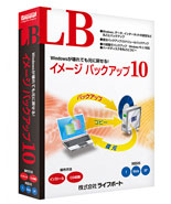 LB イメージ バックアップ 10