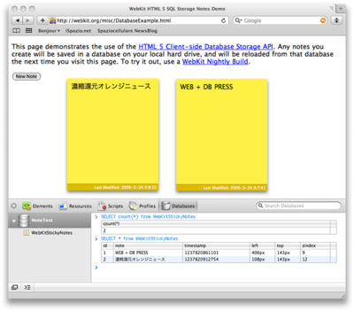 図1 Safari 4のクライアントサイドデータベース機能 図1 Safari 4のクライアントサイドデータベース機能