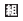 組込みプレス