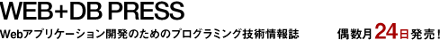 WEB+DB PRESS