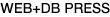 WEB+DB PRESS