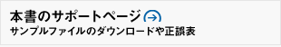 本書のサポートページ