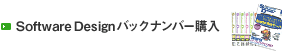 Software Design バックナンバー購入