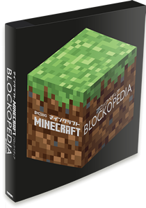 『Minecraft Blockopedia（マインクラフト ブロックペディア）』