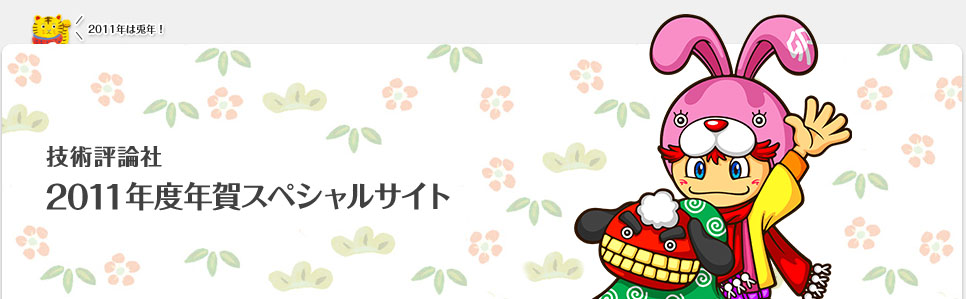 技術評論社の年賀状サポート.web