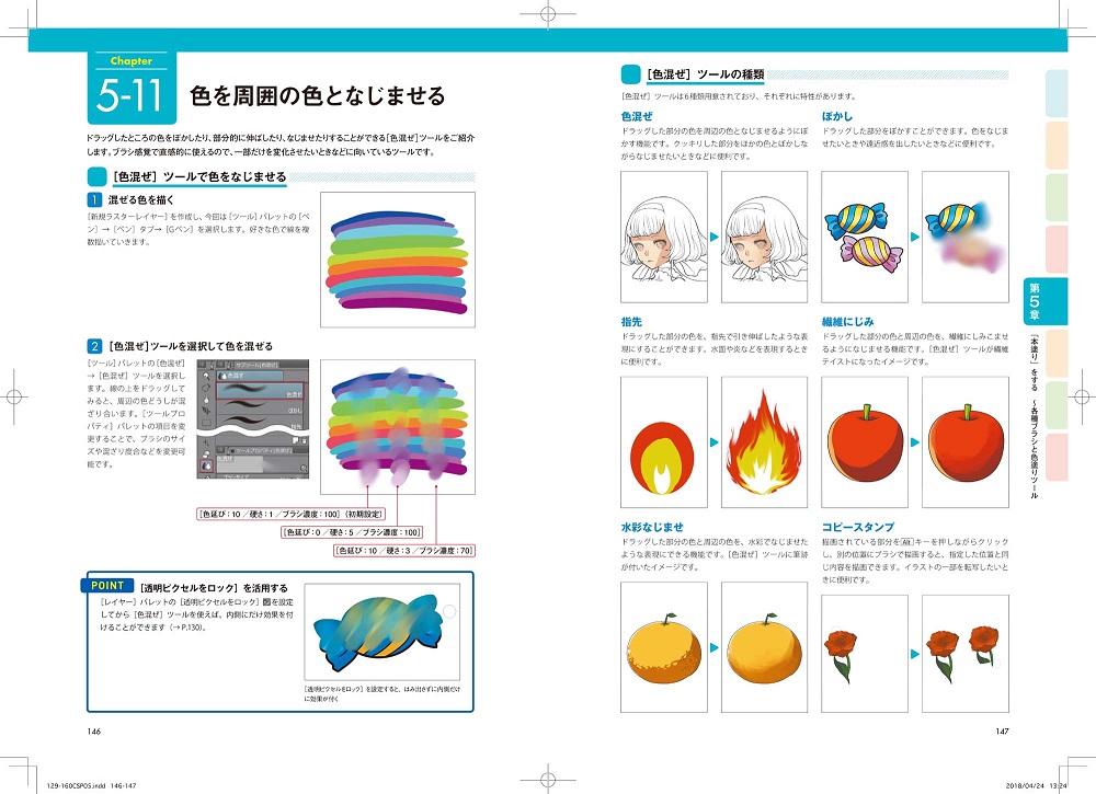 クリスタ 指先ツール 使い方