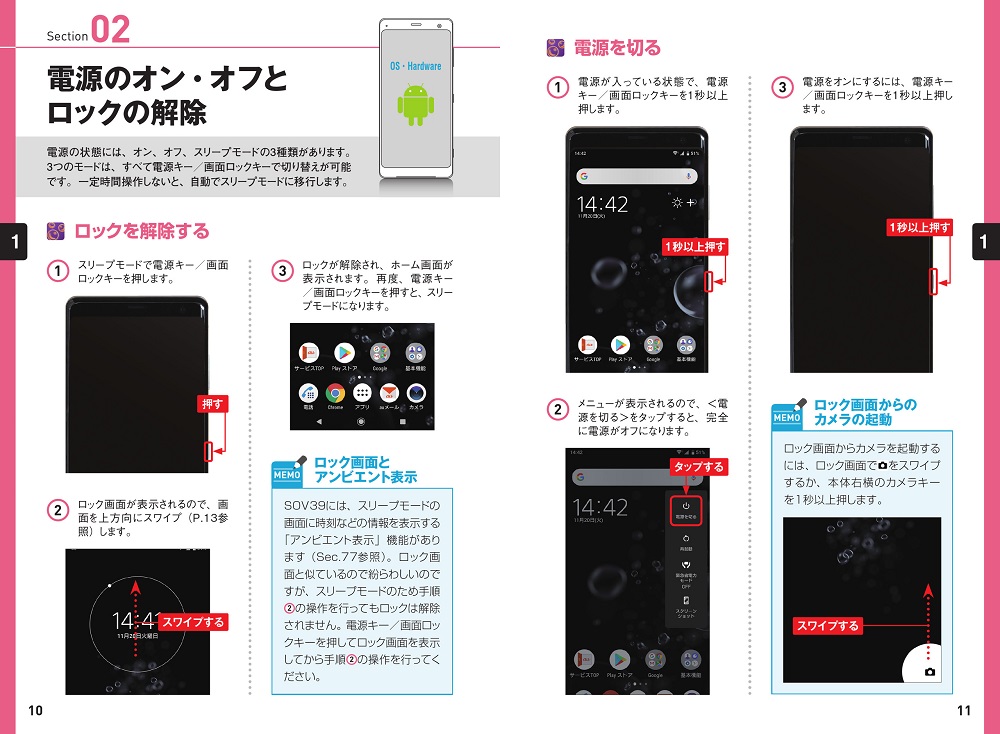 ゼロからはじめる au Xperia XZ3 SOV39 スマートガイド | Gihyo Digital Publishing … 技術評論社