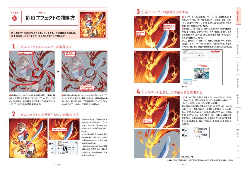 キャラクターイラスト エフェクト表現大全 Gihyo Digital Publishing 技術評論社の電子書籍