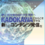 ［特別広報］IPとITを組み合わせて世界へ KADOKAWAだからこそできる新しいコンテンツ発信を