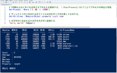 図1 PowerShellの例 図1 PowerShellの例