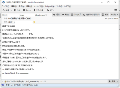 図1 攻撃メールの例 図1 攻撃メールの例