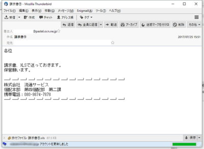 図3 「請求書送付」を騙ったウィルス付きメール 図3 「請求書送付」を騙ったウィルス付きメール