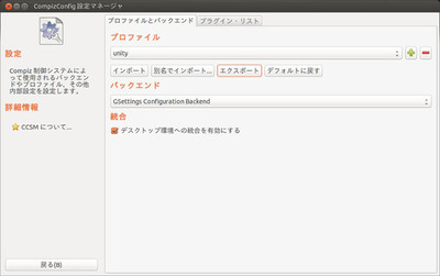 図4 CCSMプロファイルのインポート/エクスポート画面 図4 CCSMプロファイルのインポート/エクスポート画面