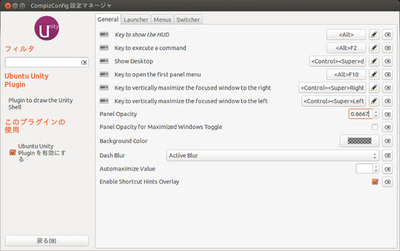 図5 「Ubuntu Unity Plugin」での設定画面 図5 「Ubuntu Unity Plugin」での設定画面