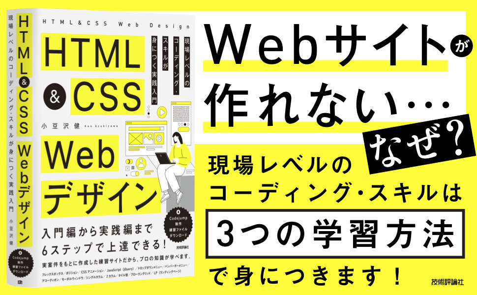 HTML&CSS Webデザイン