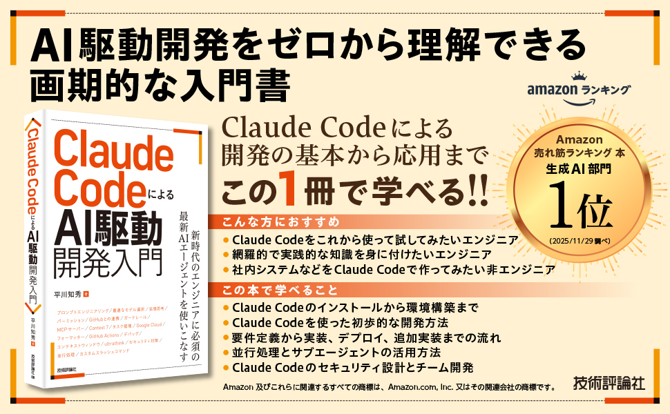 Claude CodeによるAI駆動開発入門