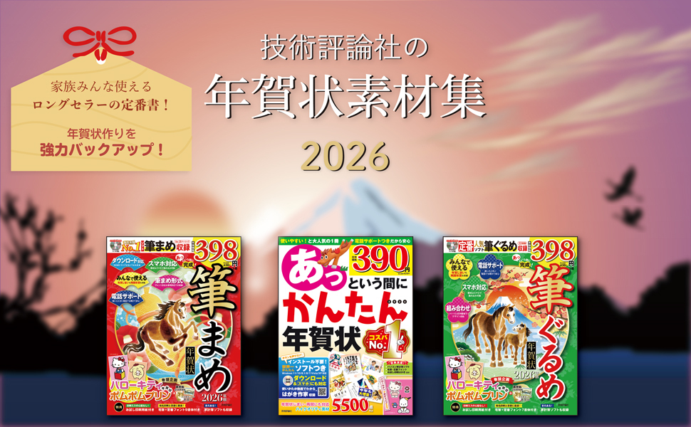 2026年版年賀状本