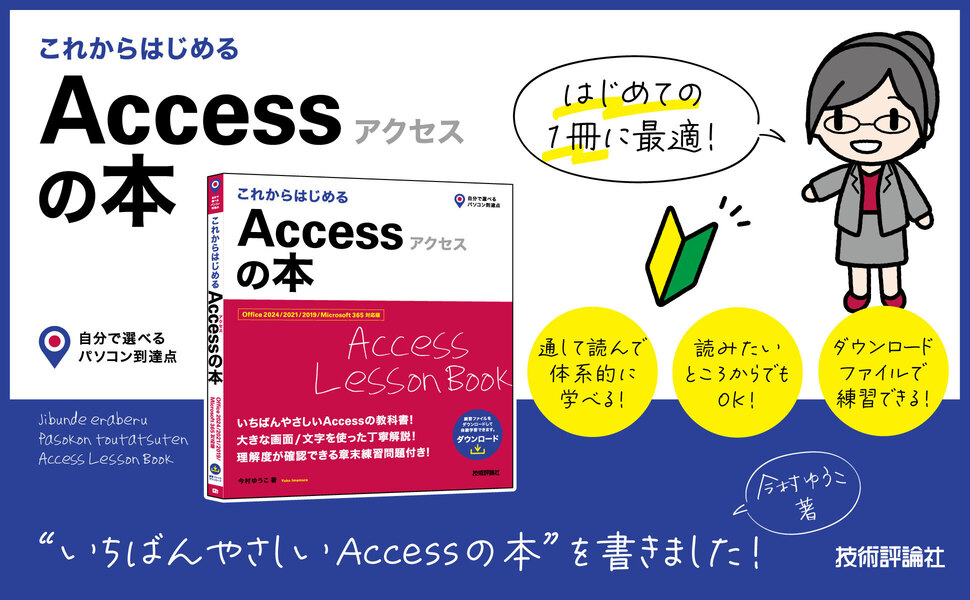 これからはじめる Accessの本