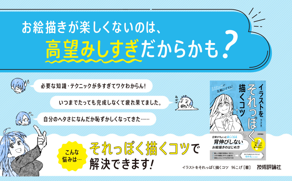 イラストをそれっぽく描くコツ
