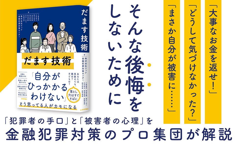 だます技術