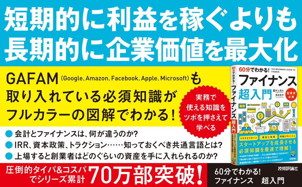 60分でわかる！　ファイナンス　超入門